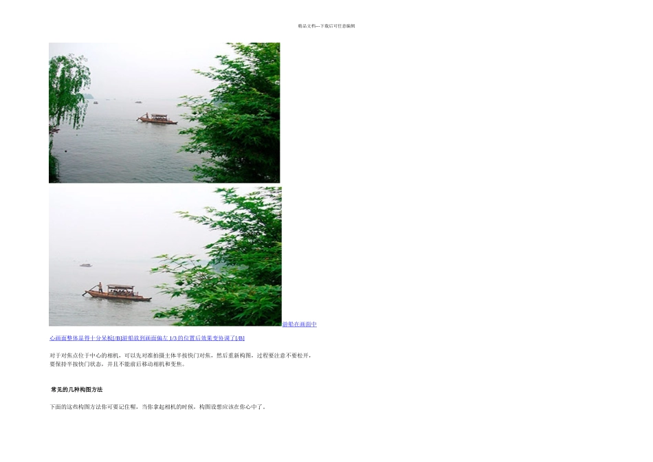 摄影技巧之人与风景_第3页