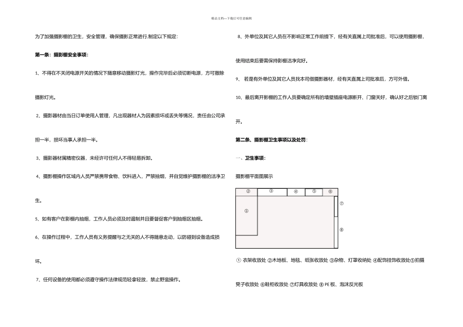 摄影棚卫生安全管理制_第1页