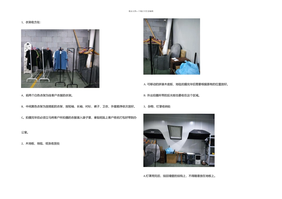 摄影棚卫生安全管理制_第2页