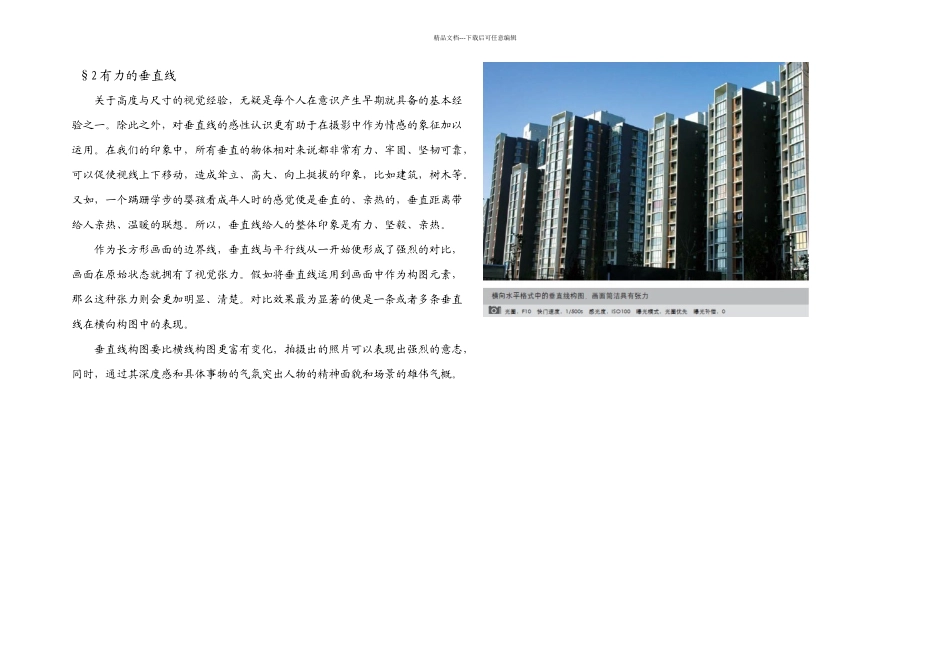 摄影构图线条控制着你的视线——有力的垂直线_第1页