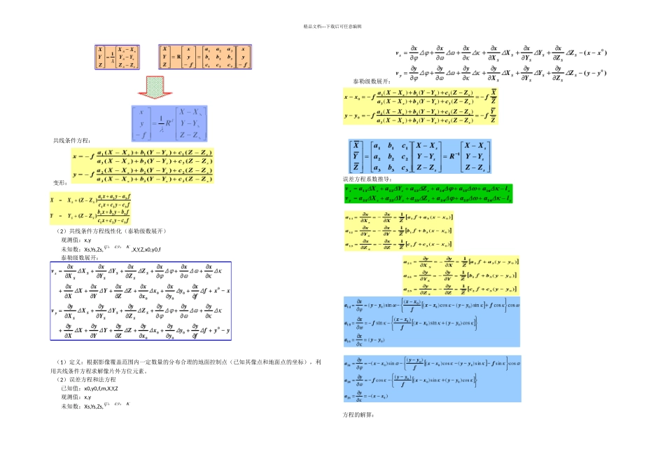 摄影测量复习总结_第3页