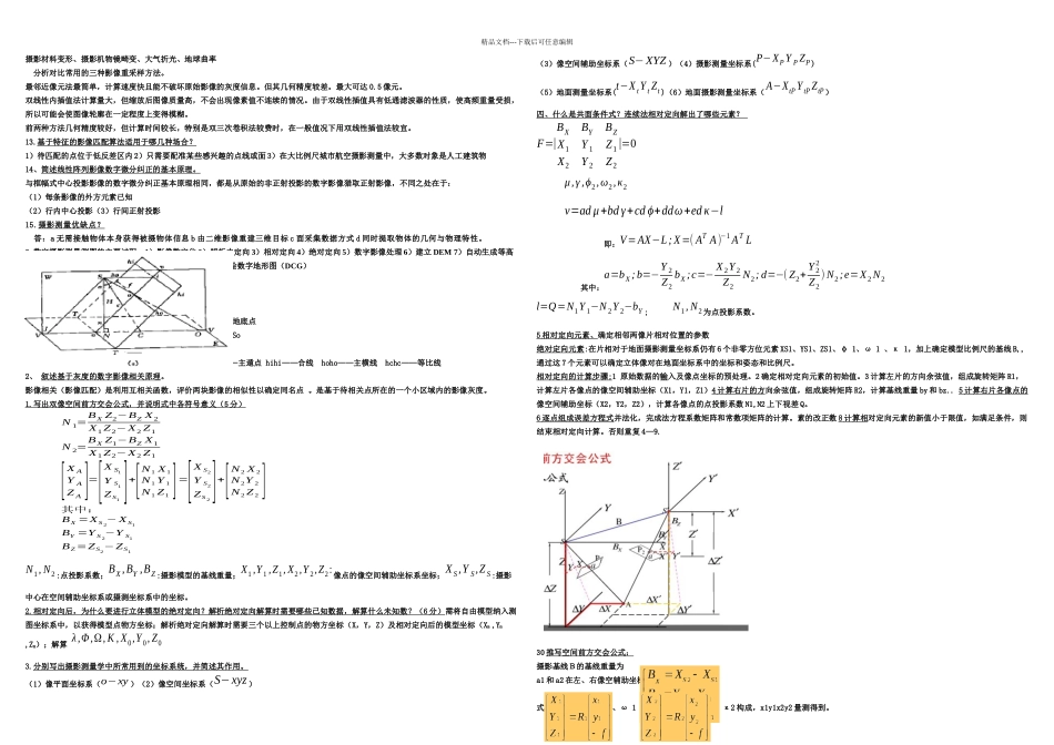 摄影测量学复习要点_第2页