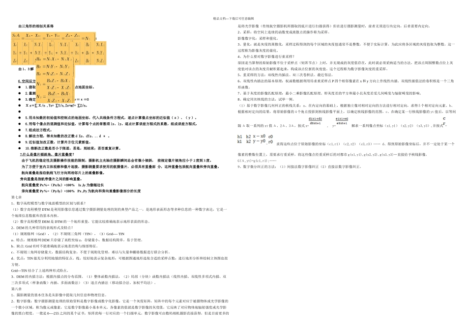 摄影测量学复习要点_第3页