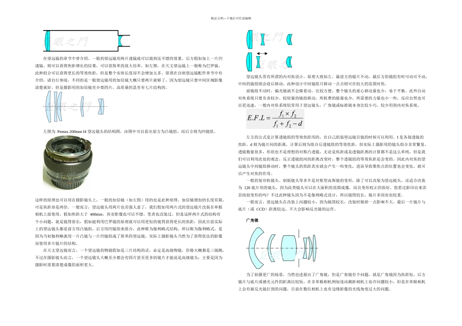 摄影镜头光学实务及机械简介_第2页