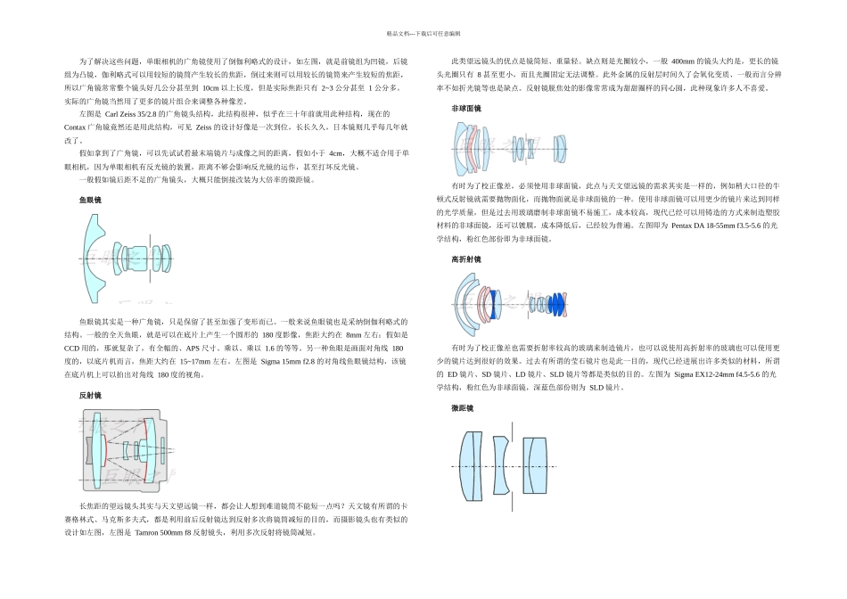 摄影镜头光学实务及机械简介_第3页
