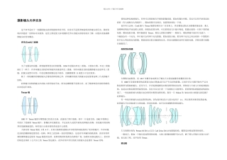 摄影镜头光学实务及机械简介