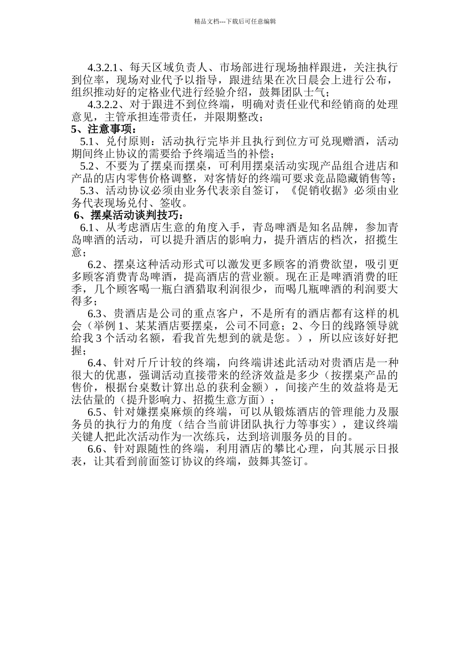 摆桌活动作业指导书20240314_第2页