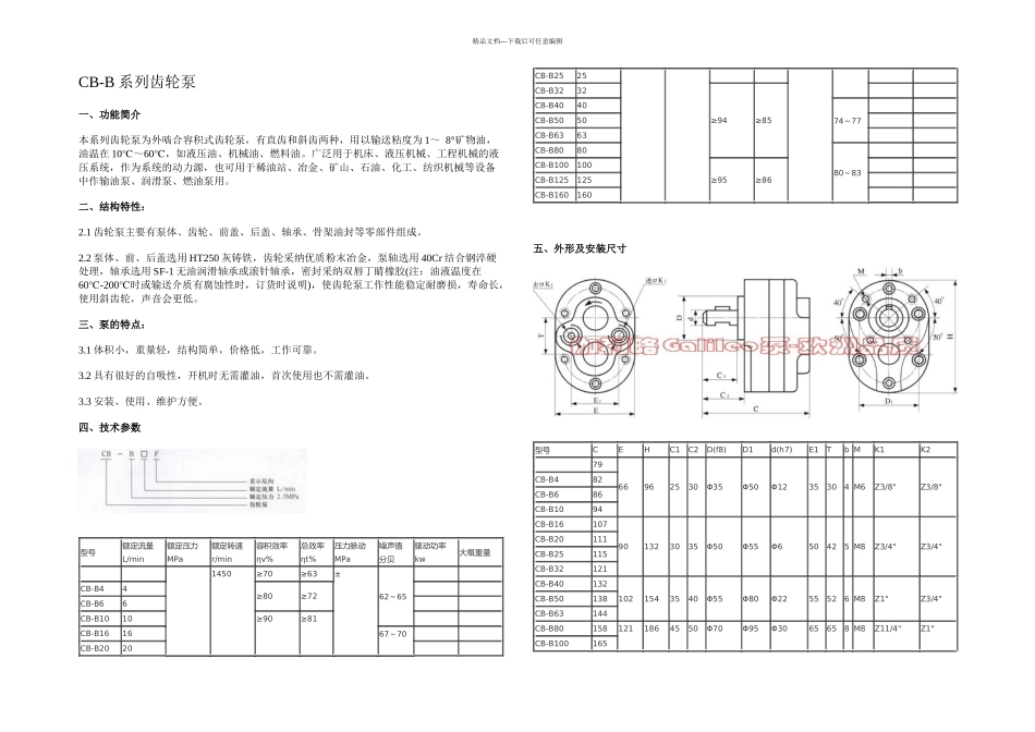摆线内啮合齿轮泵_第2页