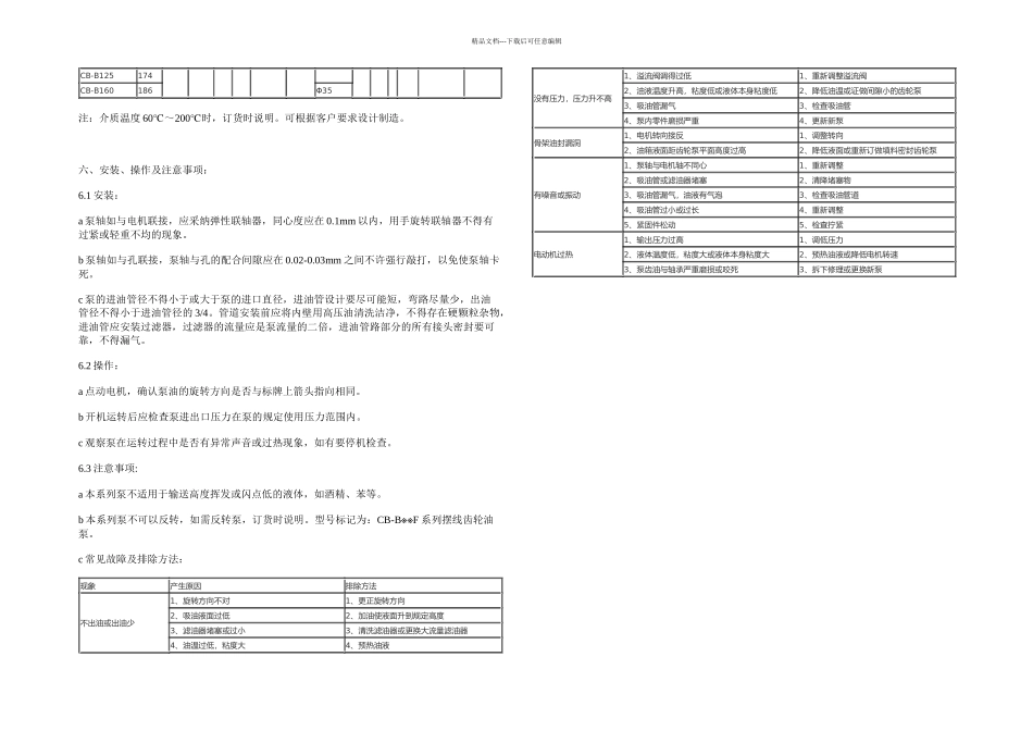摆线内啮合齿轮泵_第3页