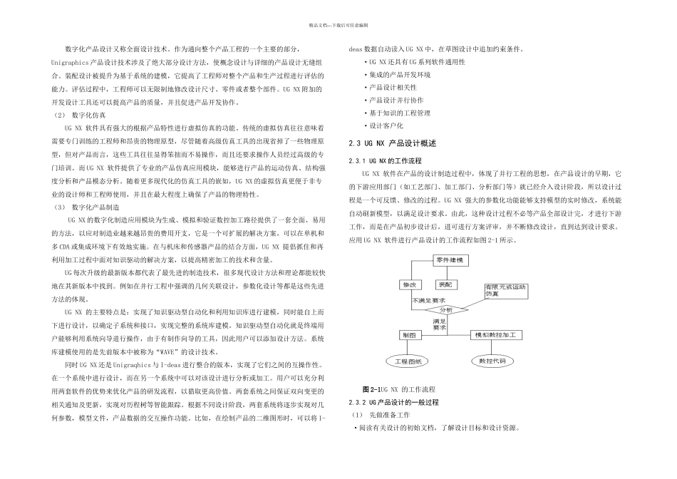 摆线针轮行星减速机的设计_第3页