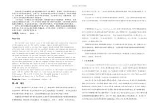 摆线针轮行星减速机的设计