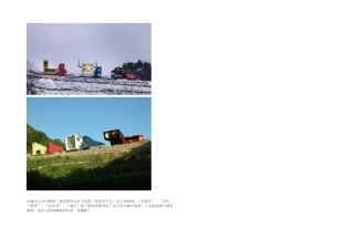 摇滚山坡in韩国