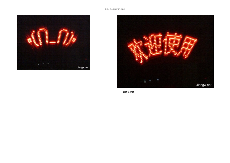 摇摇棒制作资料讲解_第2页