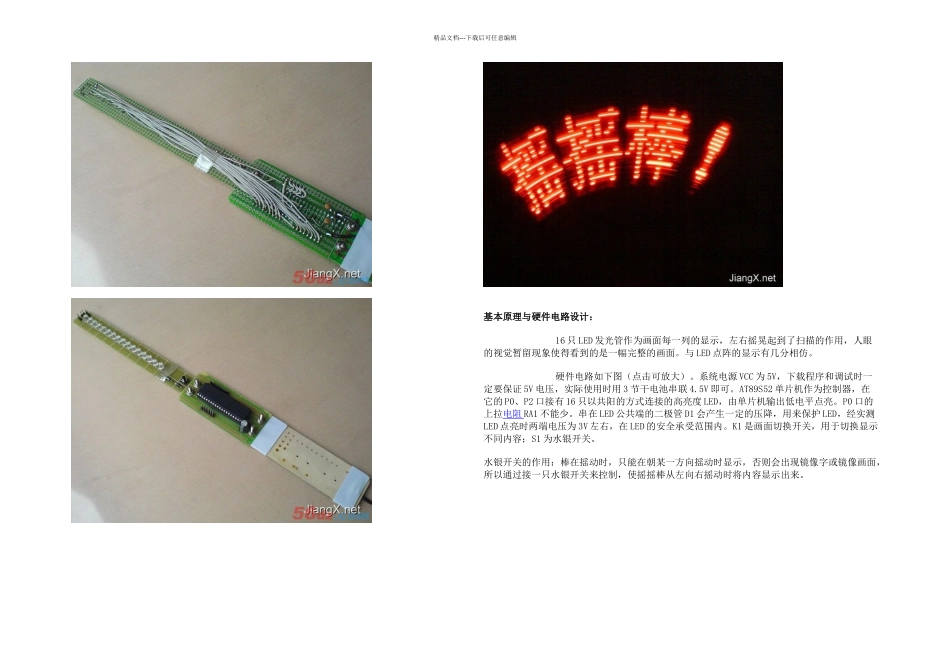 摇摇棒制作资料讲解_第3页