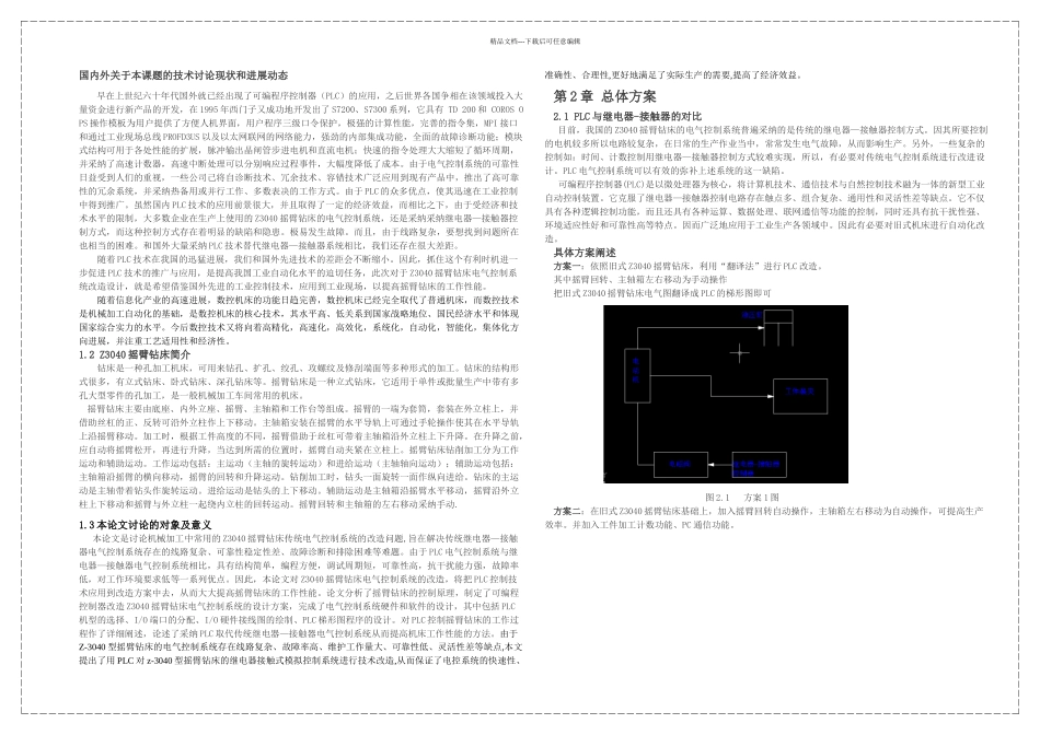 摇臂钻床传统电气控制系统的改造设计论文_第1页