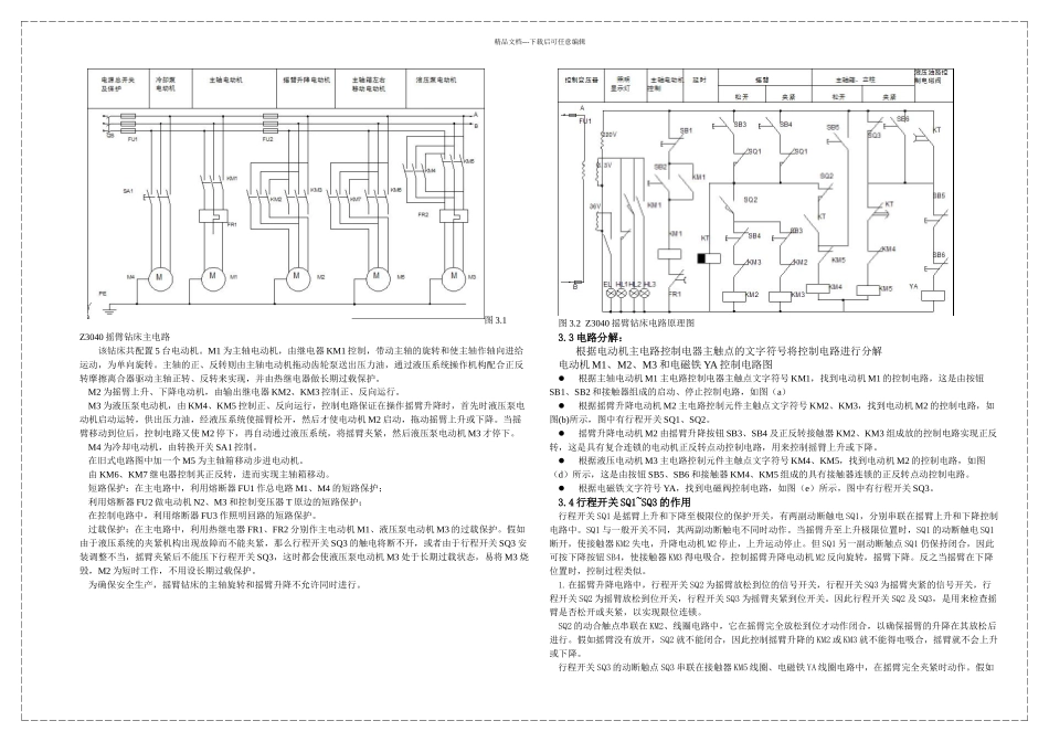 摇臂钻床传统电气控制系统的改造设计论文_第3页