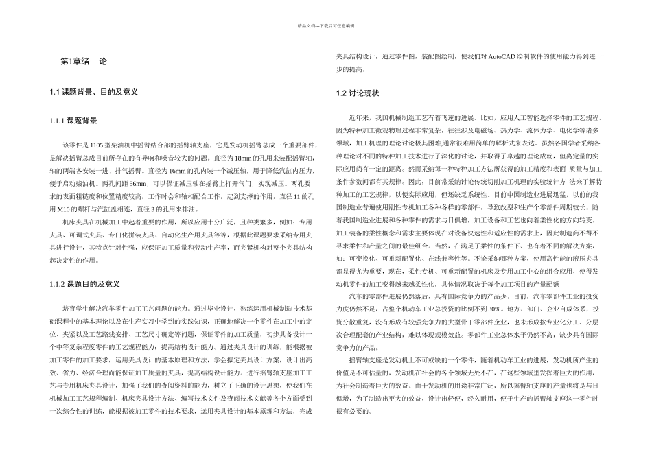 摇臂轴支座机加工工艺规程制定及专用机床夹具设计_第3页