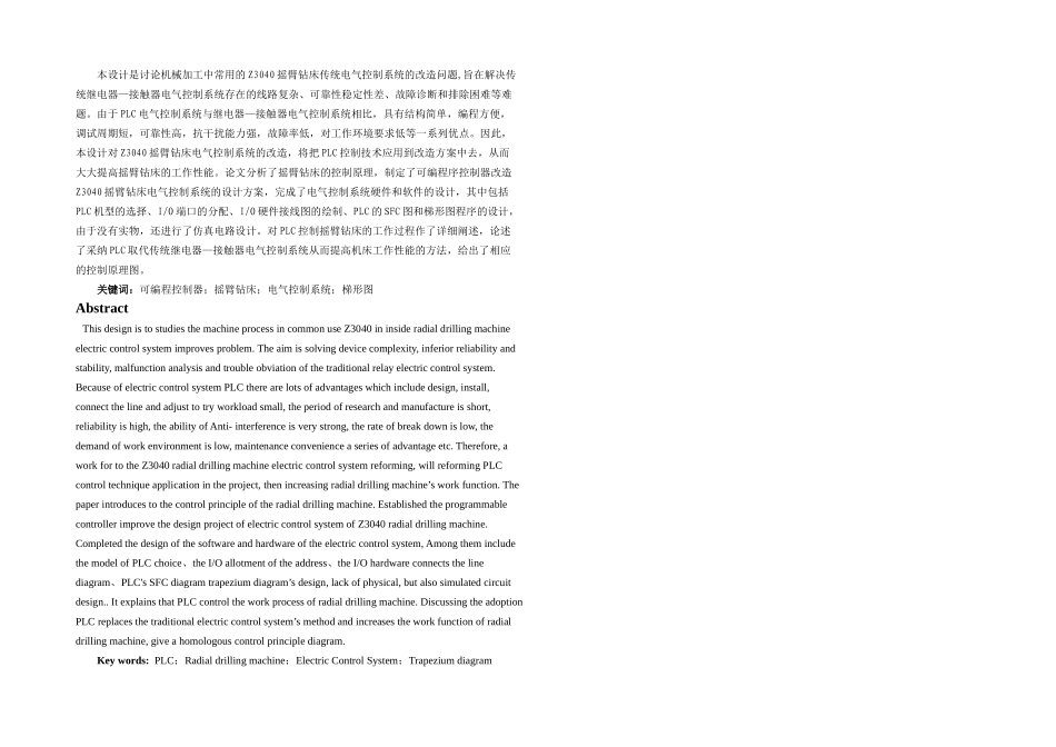 摇臂钻床PLC电气控制系统设计_第1页