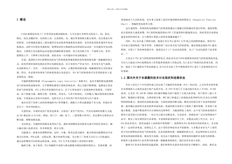 摇臂钻床PLC电气控制系统设计_第3页