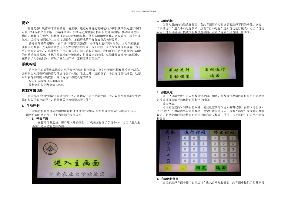 摇青机使用说明_第1页