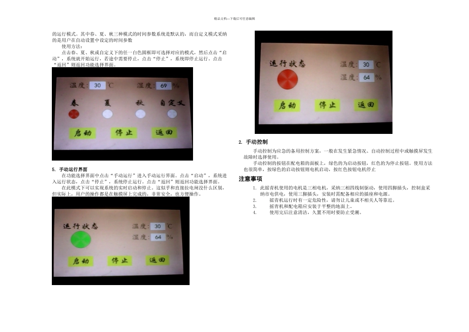 摇青机使用说明_第2页