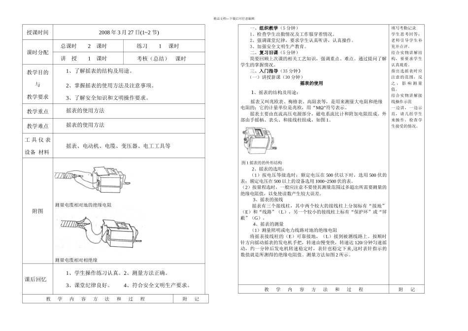 摇表的使用方法_第1页