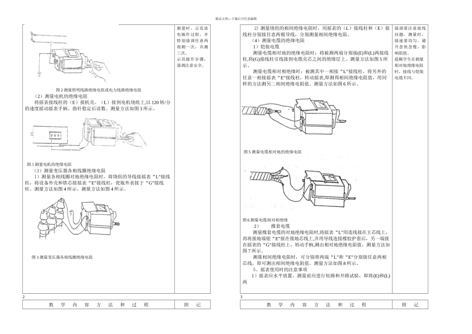 摇表的使用方法_第2页