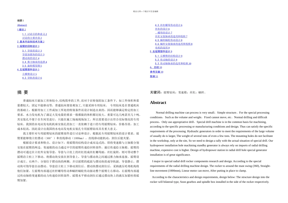 摇臂钻床的研究与设计毕业设计_第1页