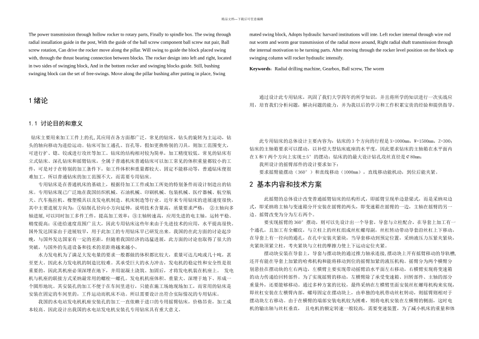 摇臂钻床的研究与设计毕业设计_第2页