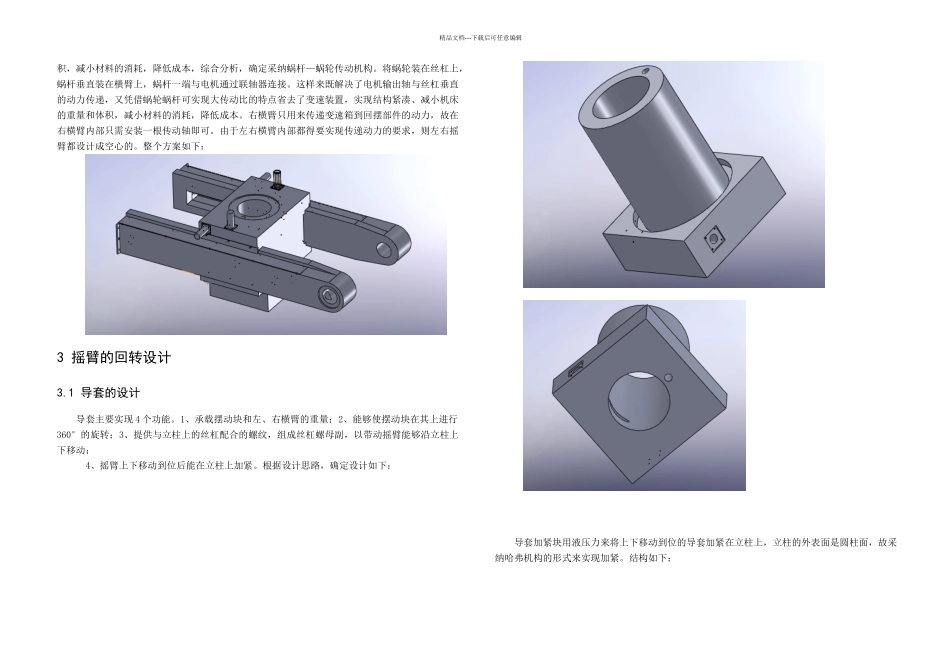 摇臂钻床的研究与设计毕业设计_第3页