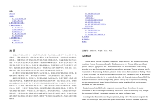 摇臂钻床的研究与设计毕业设计