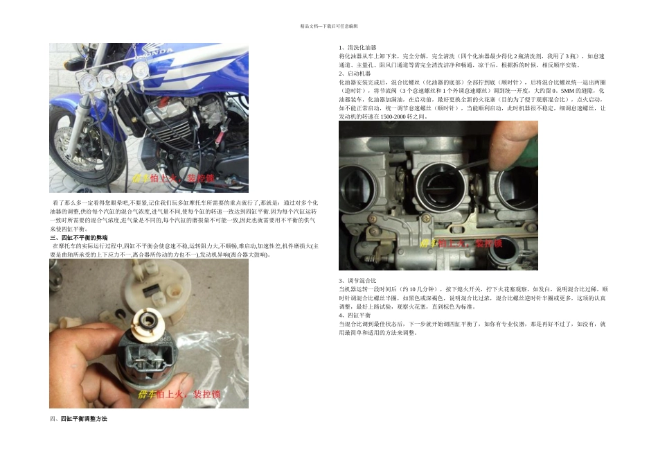 摩托车多缸发动机平衡性调整方法_第2页