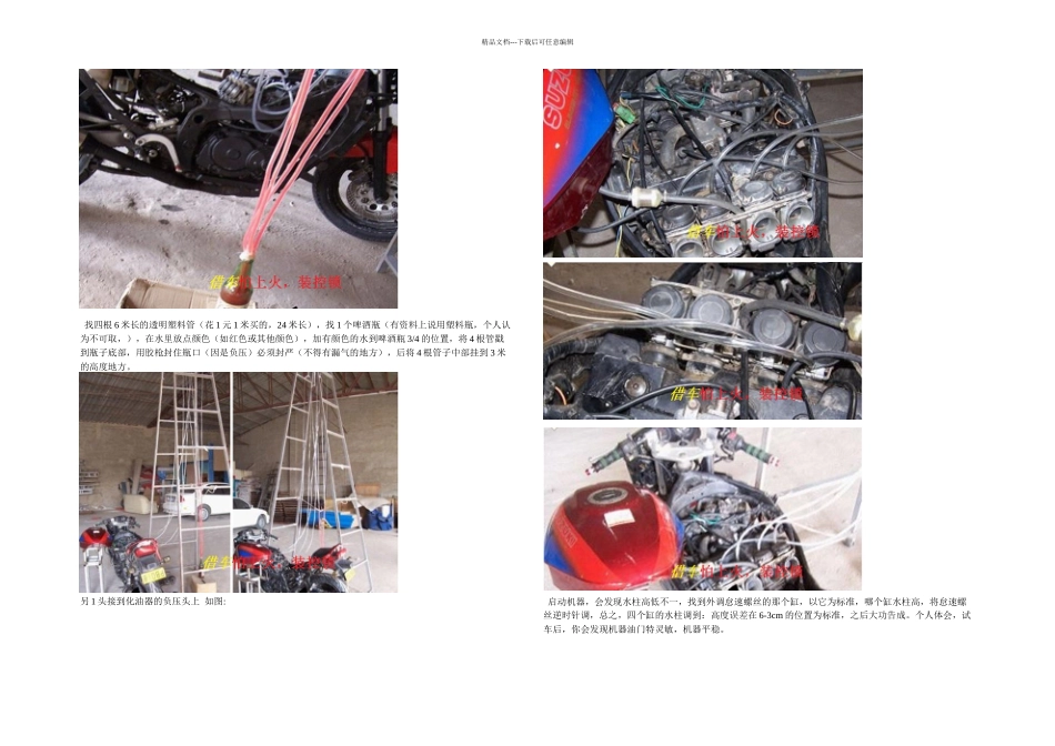 摩托车多缸发动机平衡性调整方法_第3页