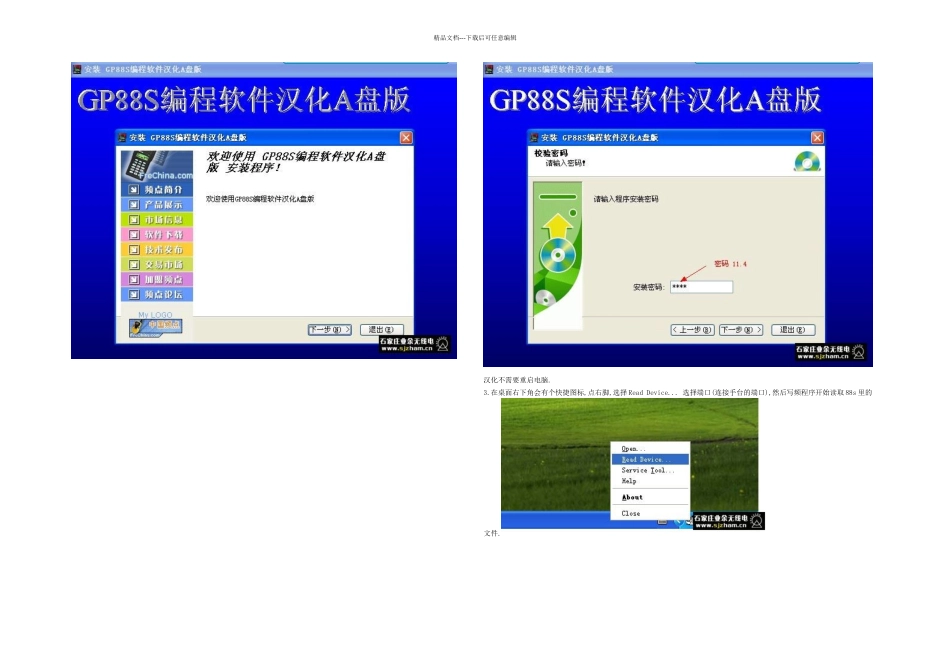 摩托罗拉GPs写频教程_第2页