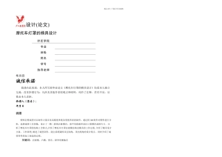 摩托车灯罩模具设计说明书