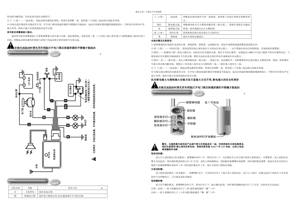 摩托车安装方法_第2页