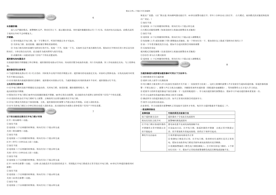 摩托车安装方法_第3页