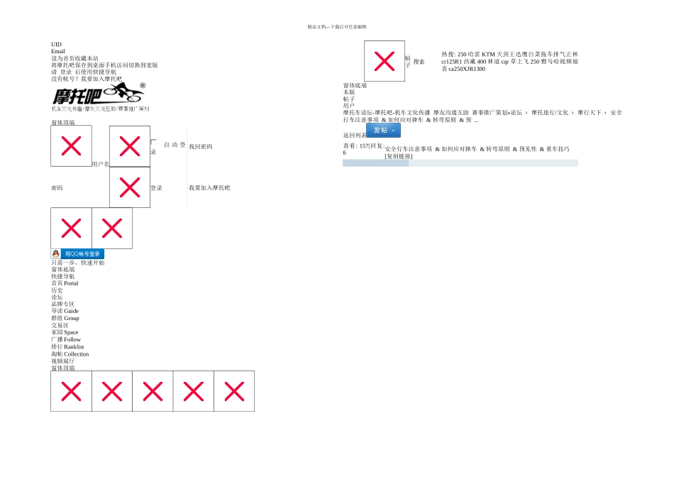 摩托车安全驾驶_第1页