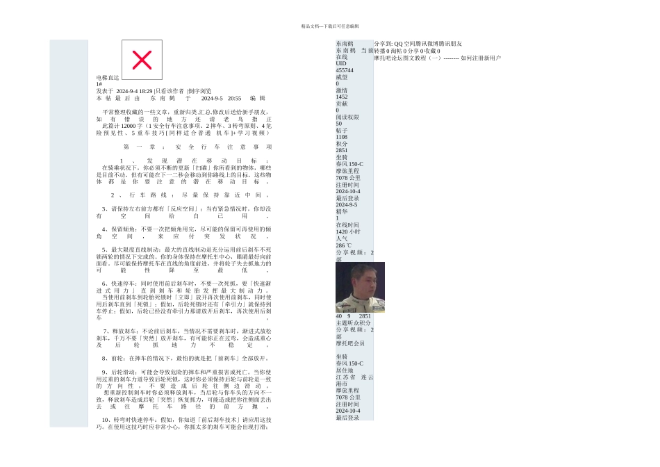 摩托车安全驾驶_第2页