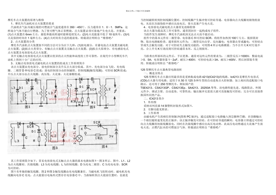 摩托车点火装置及原理与维修_第1页