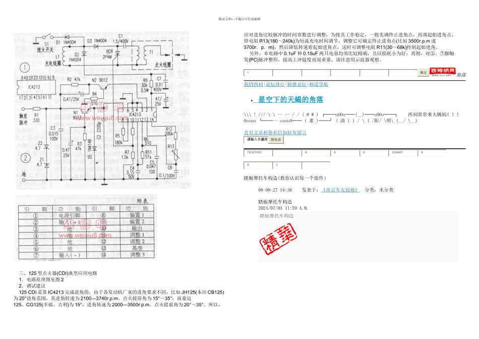 摩托车点火装置及原理与维修_第2页