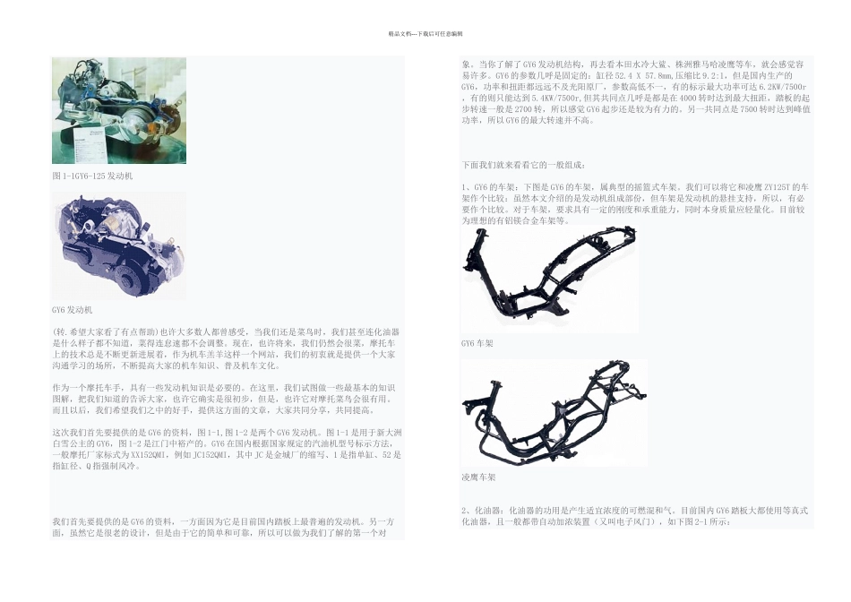 摩托车点火装置及原理与维修_第3页