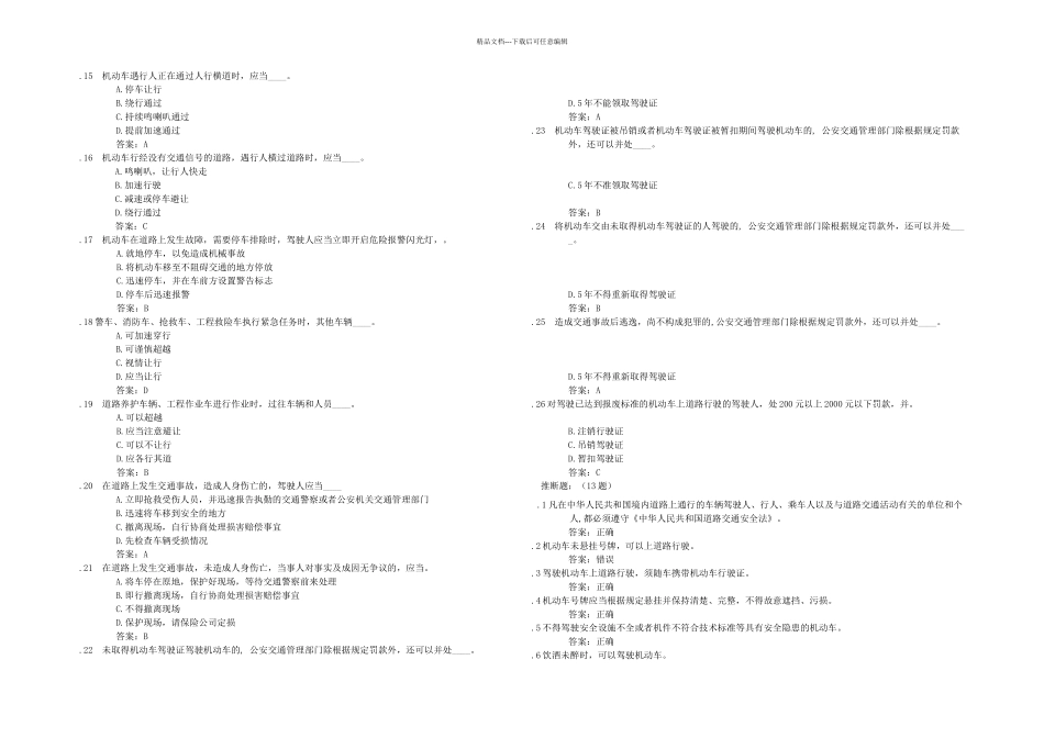 摩托车类科目一考试题库题_第2页