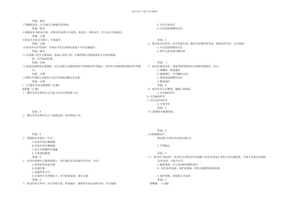 摩托车类科目一考试题库题_第3页