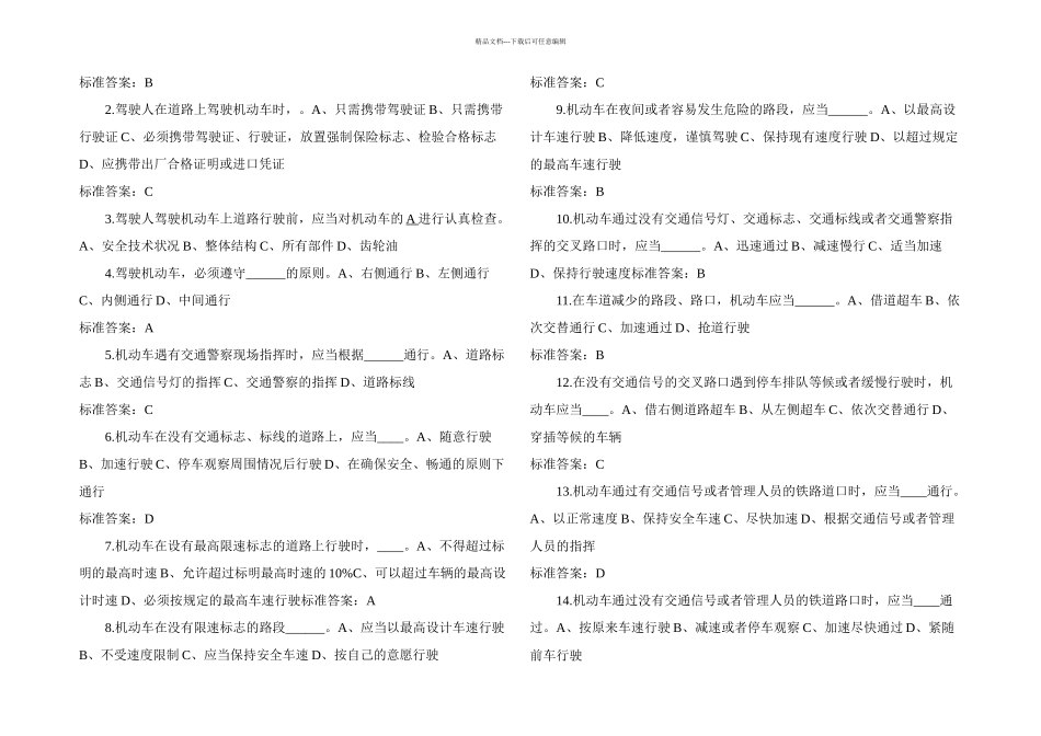 摩托车驾照考试试题汇总_第1页