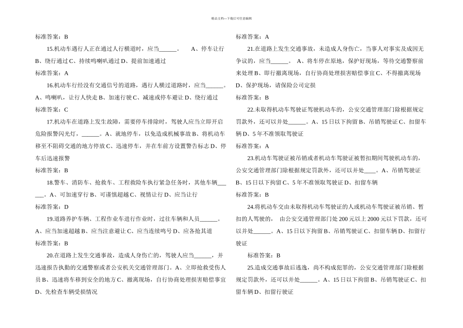 摩托车驾照考试试题汇总_第2页