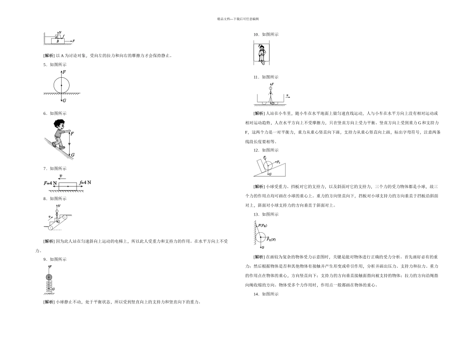 摩擦力平衡力非平衡力的受力示意图_第3页