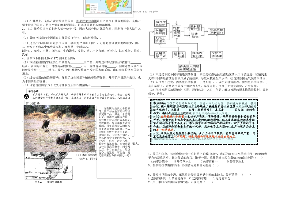 撒哈拉以南的非洲学案设计_第2页