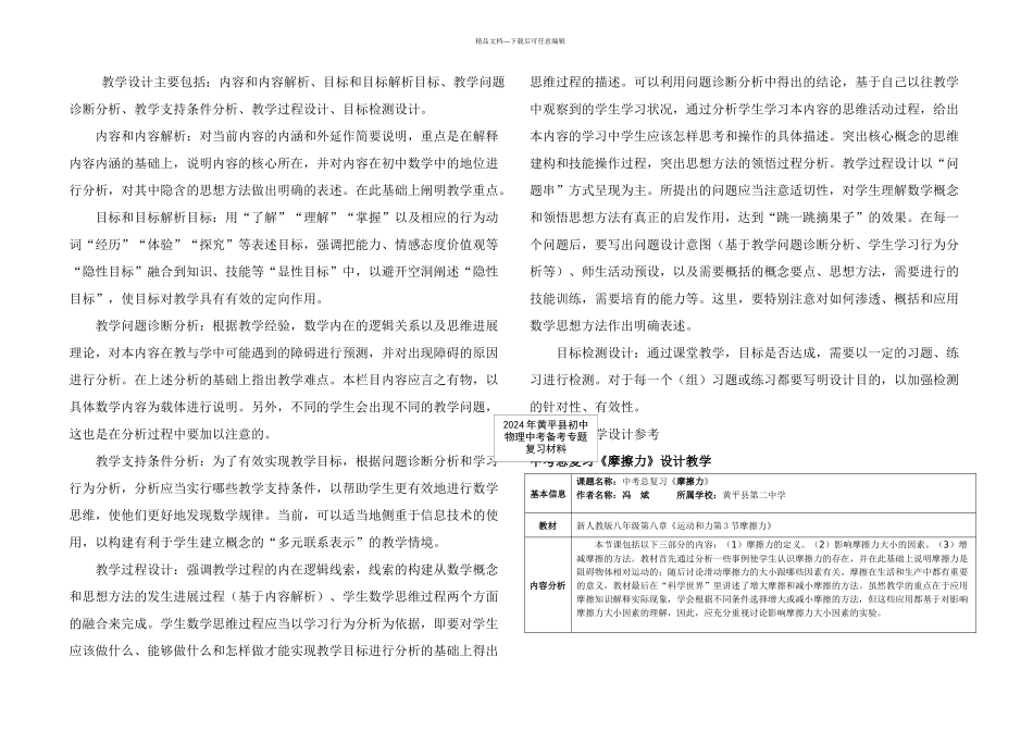摩擦力中考总复习教学设计及具体要求_第1页