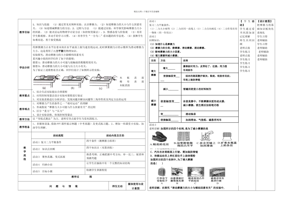 摩擦力中考总复习教学设计及具体要求_第2页